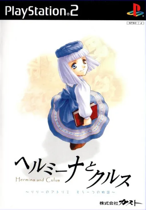 Hermina to Culus - Lilie no Atelier Mou Hitotsu no Monogatari (Japan)